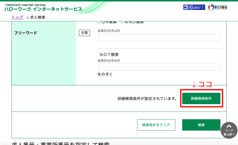 比較 ハローワーク Indeedどっちを使う 優先条件を１つに絞ると検索しやすい 在宅勤務ブログ