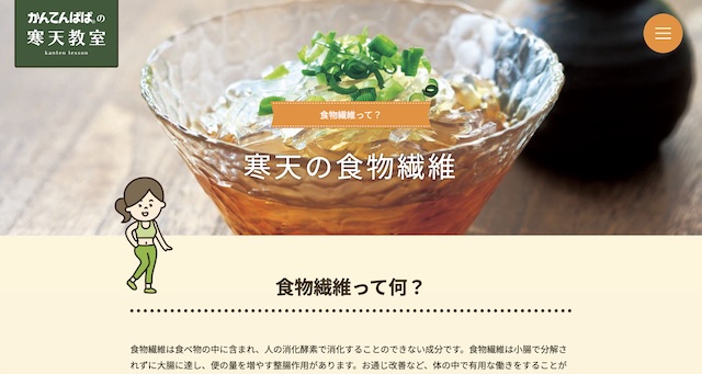 寒天メーカーサイトのスクリーンショット